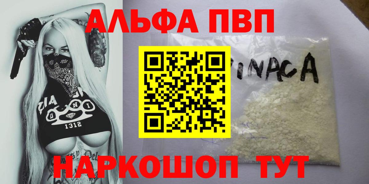 A PVP СК КРИС  Вход с VPN  купить  цена  A-PVP VHQ  Вязники  Alpha PVP 