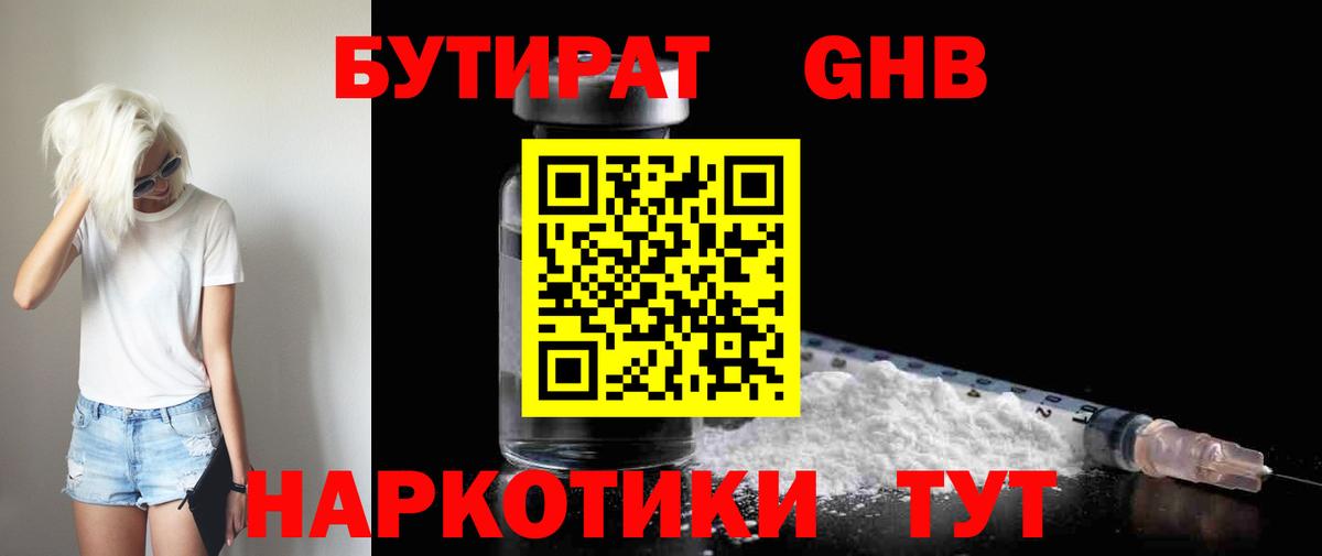 Вязники  Бутират вода  БУТИРАТ  Вход с VPN 