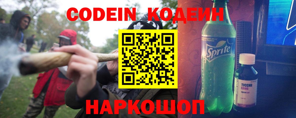 Codein напиток Lean (лин)  Вход с VPN  купить наркотик  Вязники 