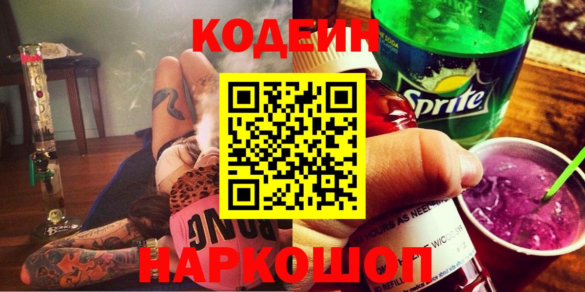 Кодеин Purple Drank  Вязники  Codein напиток Lean (лин) 