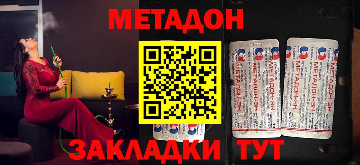 Метадон methadone Вязники