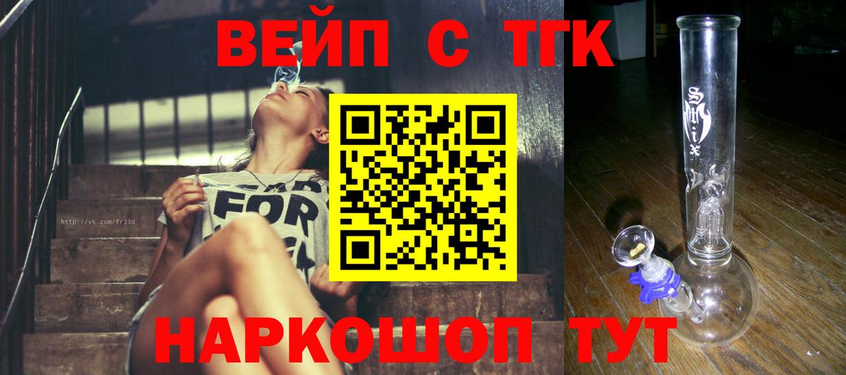 ТГК вейп с тгк  Вязники 